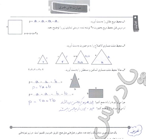 حل فعالیت صفحه 31 ریاضی هفتم