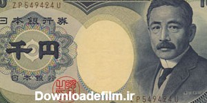 واحد پول ژاپن چیست؟