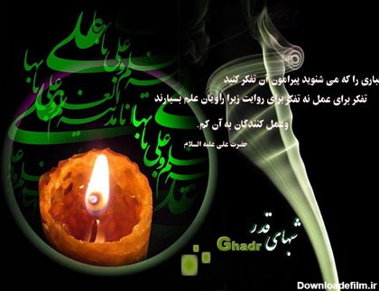 کارت پستال شب های قدر و شهادت امام علی (ع) - سری پنجم