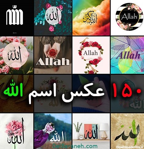 عکس پروفایل مذهبی الله -☀️ روز جدید