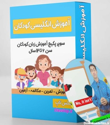 سوپر پکیج آموزش زبان کودکان سن ۶ تا ۱۲ سال