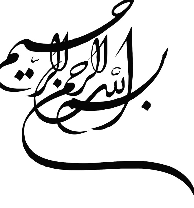 تصویر بسم الله ۴ - قران متن کامل با ترجمه + Quran English Farsi Arabic