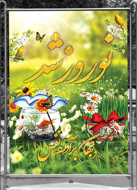 دانلود طرح بنر تبریک عید نوروز PSD لایه باز با تصویر بهار و ...