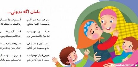 عکس شعر برای روز مادر بچه گانه