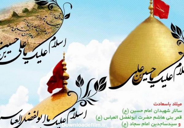 نمایش تصویرعکس نوشته ولادت حضرت عباس علیه السلام