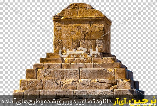 Borchin-ir-Pasargad area Kouroosh shrine عکس مقبره کوروش بزرگ png2