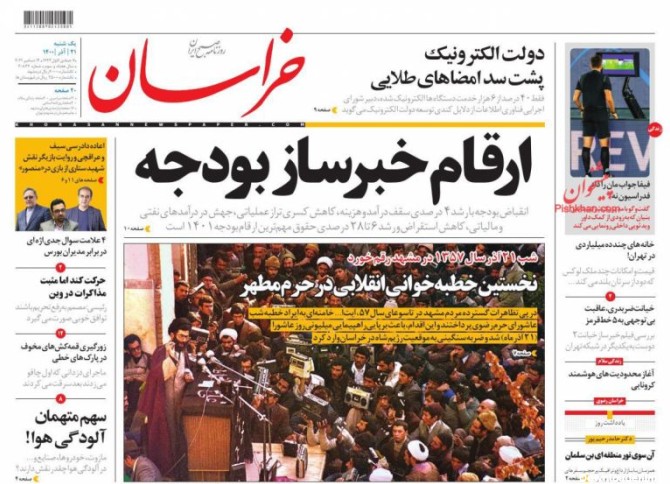 روزنامه خراسان یکشنبه‌ ۲۱ آذر ۱۴۰۰