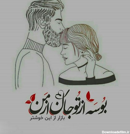 عکس نوشته عاشقانه دونفره