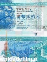 اسکناس 20 دلار - بانک شرکتی هنگ کنگ و شانگهای - هنگ کنگ 2009