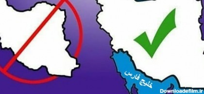 نقشه ایران را درست به کار ببریم | همراه با دریای خزر