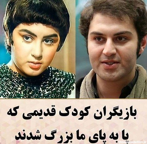 عکس بازیگران زن و مرد ایرانی که با ما بزرگ شدند / کدامیک از ایران ...