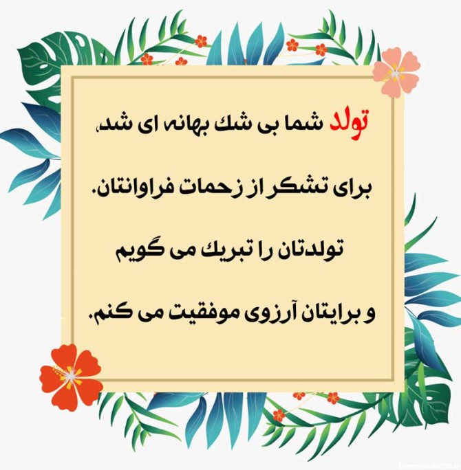 عکس برای تبریک تولد معلم