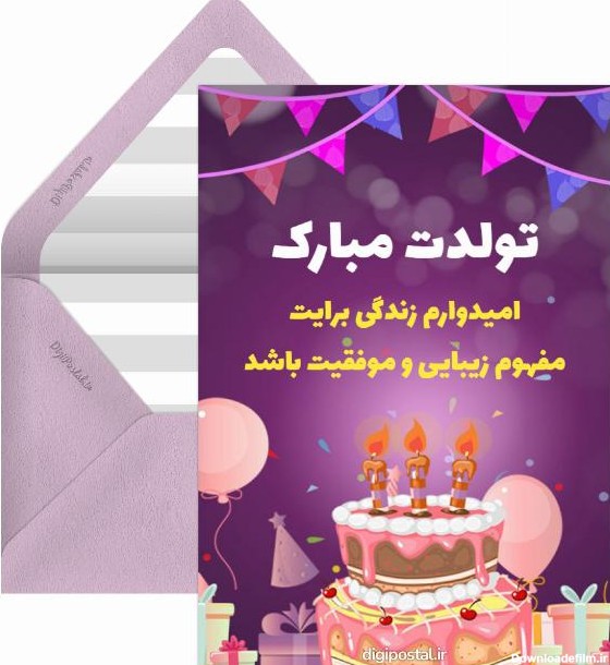گیف تبریک تولد در تلگرام - کارت پستال دیجیتال