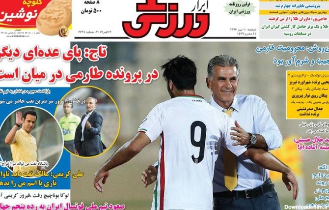 مشرق نیوز - عکس/ روزنامه های ورزشی دوشنبه 10 مهر