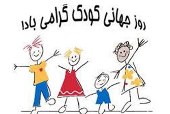 بیانیه انجمن ناشران کودک و نوجوان به مناسبت روز جهانی کودک