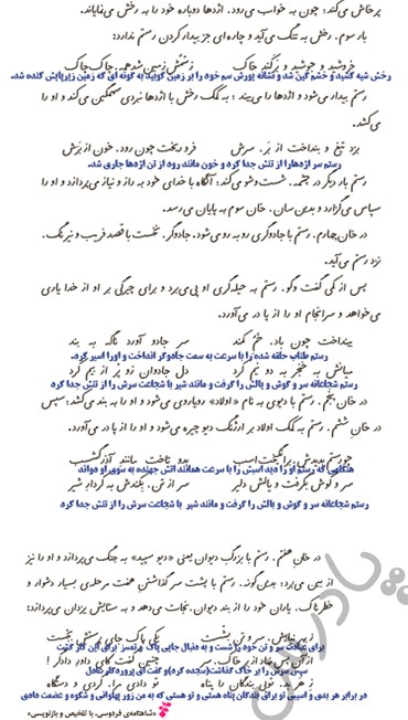 معنی شعر هفت خوان رستم فارسی ششم | پادرس