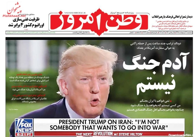روزنامه وطن امروز: چرا آمریکا با ایران وارد جنگ نمی‌شود