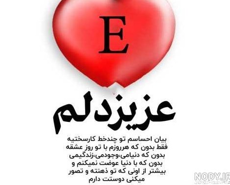 عکس عاشقانه حروف e