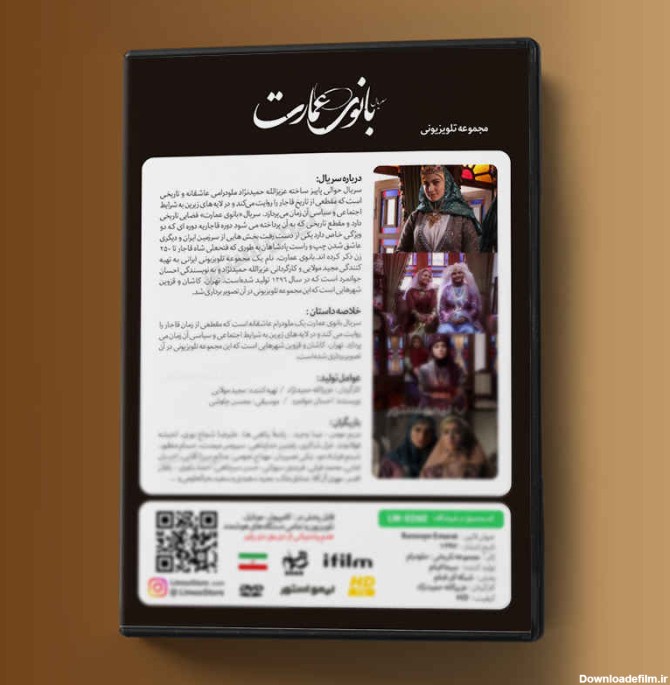 Banooye Emarat Iranian Television Series - ShopiPersia