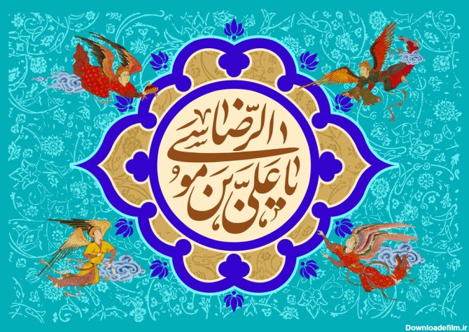 پیامک تبریک ولادت امام رضا (ع) ۱۴۰۲ + عکس نوشته و اس ام اس
