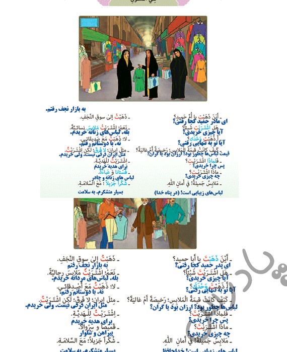 معنی درس چهارم عربی هفتم