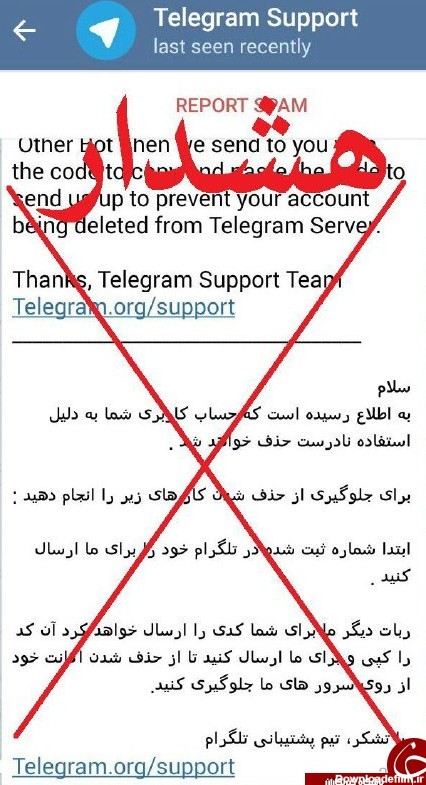 هشدار؛ این پیغام از سمت تلگرام نیست - جهان نيوز