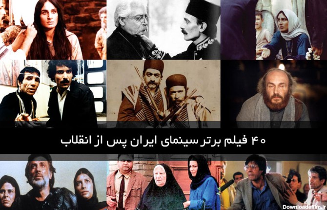بهترین فیلم های ایرانی - 40 اثر از بهترین فیلم های سینمای ایران ...