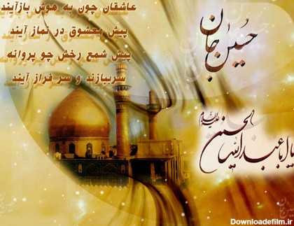 کارت پستال ولادت امام حسین (ع)