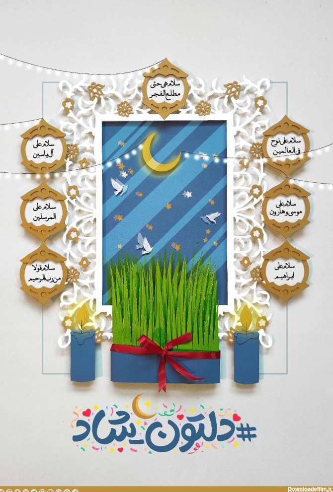 عکس نوروز و رمضان