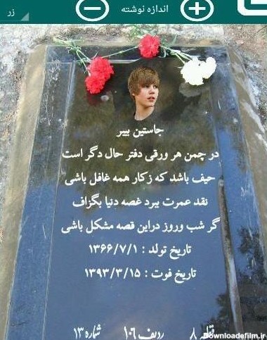 عکس نوشته غمگین روی سنگ قبر