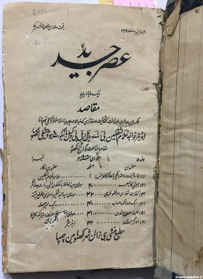 Saqlain, Khwaja Ghulam: Asr-E-Jadid . 54 Issues. 1903 To 1907. Text In Urdu