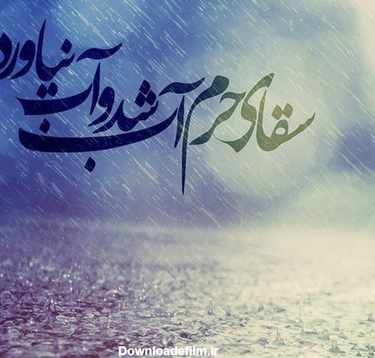 عکس نوشته تاسوعا + متن و جملات ویژه روز نهم ماه محرم و تاسوعای حسینی