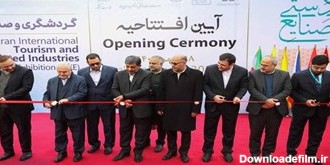 افتتاح نمایشگاه گردشگری بین المللی تهران با حضور رئیس جمهور