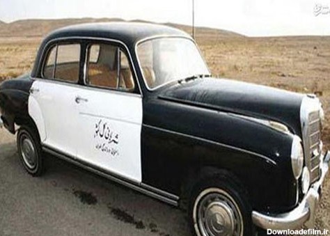 نخستین ماشین پلیس ایران +عکس