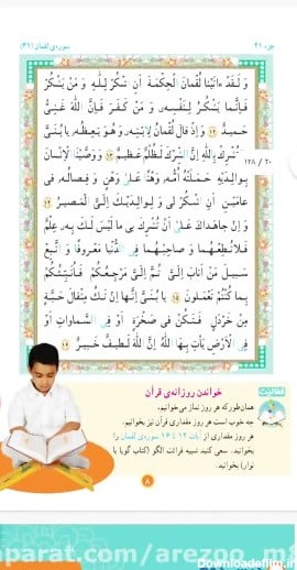 روخوانی صفحه ۸ قرآن پایه چهارم ابتدایی
