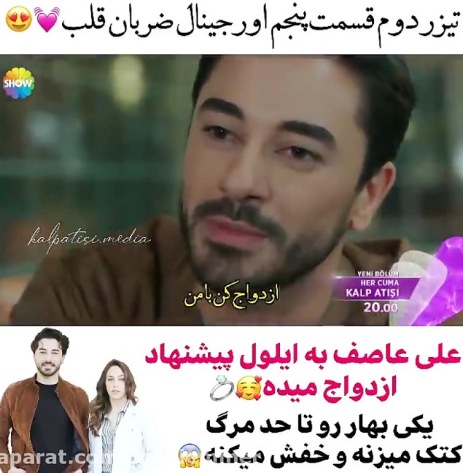 سریال ترکی ضربان قلب قسمت ۵ علی عاصف به ایلول پیشنهاد ازدواج میده