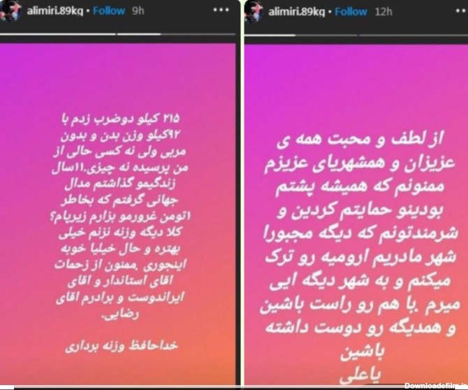 خداحافظی مجازی ملی پوش ایرانی با دنیای قهرمانی +عکس