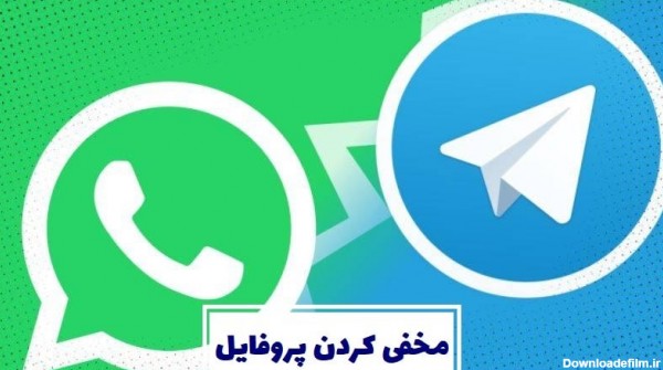 مخفی کردن عکس پروفایل در واتساپ و در تلگرام