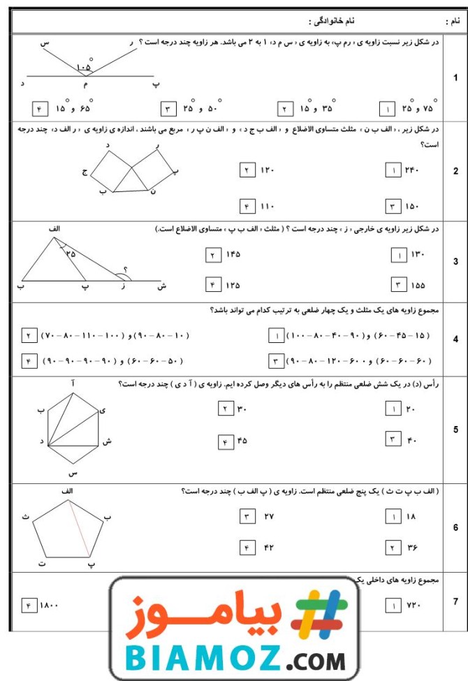 نمونه سوال فصل 4 تقارن و چند ضلعی ها ریاضی (سری13) — پنجم دبستان
