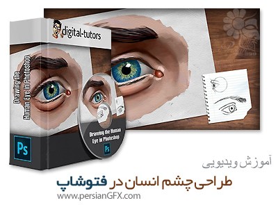 دانلود آموزش طراحی چشم انسان در فتوشاپ از دیجیتال تتور - Digital Tutors Drawing the Human Eye in Photoshop