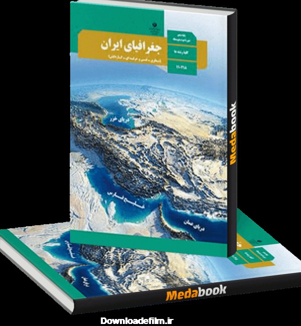 خرید کتاب درسی جغرافیای ایران دهم چاپ 99 و 1400 و 1401 - مدابوک