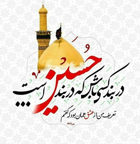 بایگانی‌های ولادت امام حسین ع و روز پاسدار مبارک باد | مدیریت حوزه ...