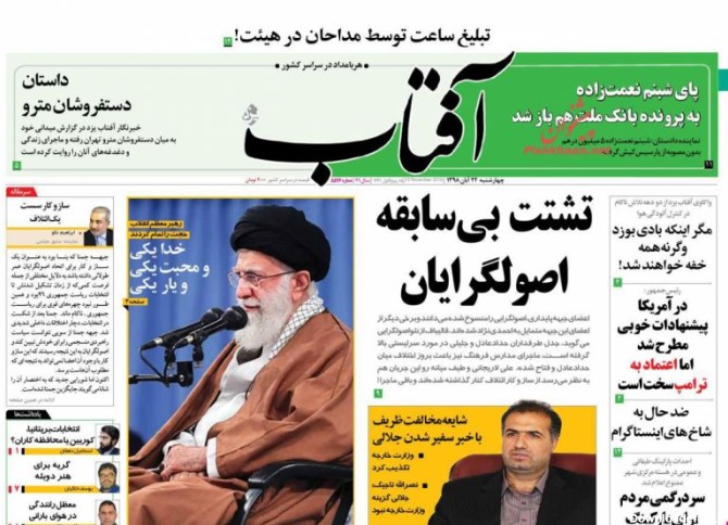 روزنامه آفتاب یزد: ساز و کار سست یک ائتلاف