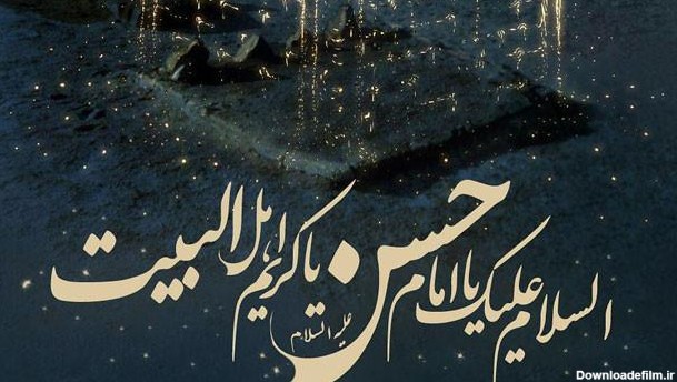 دعای امام حسن (ع) در رفع خطرات وبیماری ها | خبرگزاری بین المللی شفقنا