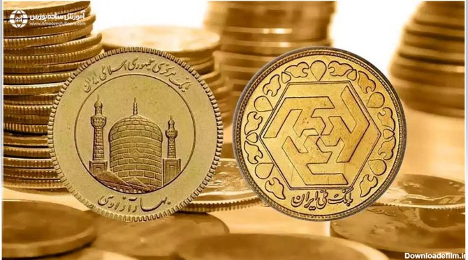 سکه امامی یا بهار آزادی؛ کدام برای سرمایه‌گذاری بهتر است؟