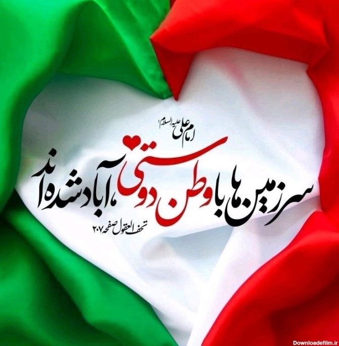 آخرین خبر | ایران وطنم ❤️