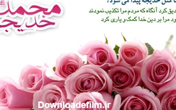 کارت پستال سالروز ازدواج حضرت محمد(ص) و حضرت خدیجه (س) | پورتال ...