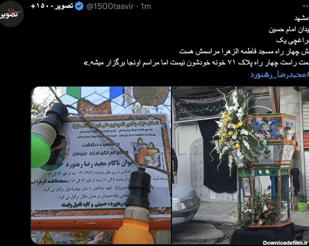 Funeral ceremony for Majid-Reza Rahnavard : r/NewIran