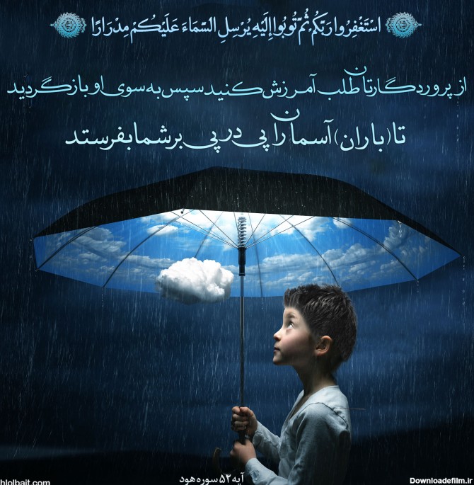 عکس نوشته: توبه و باران - موسسه تحقیقات و نشر معارف اهل‌البیت ...