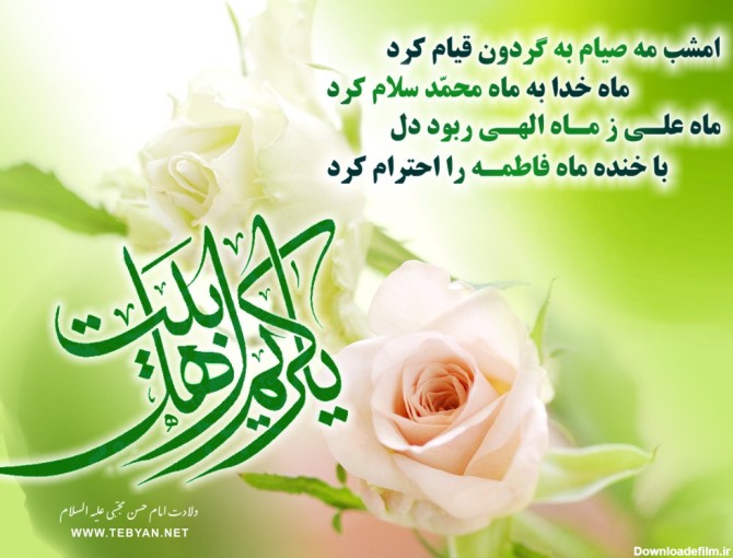 میلاد امام حسن مجتبی علیه السلام